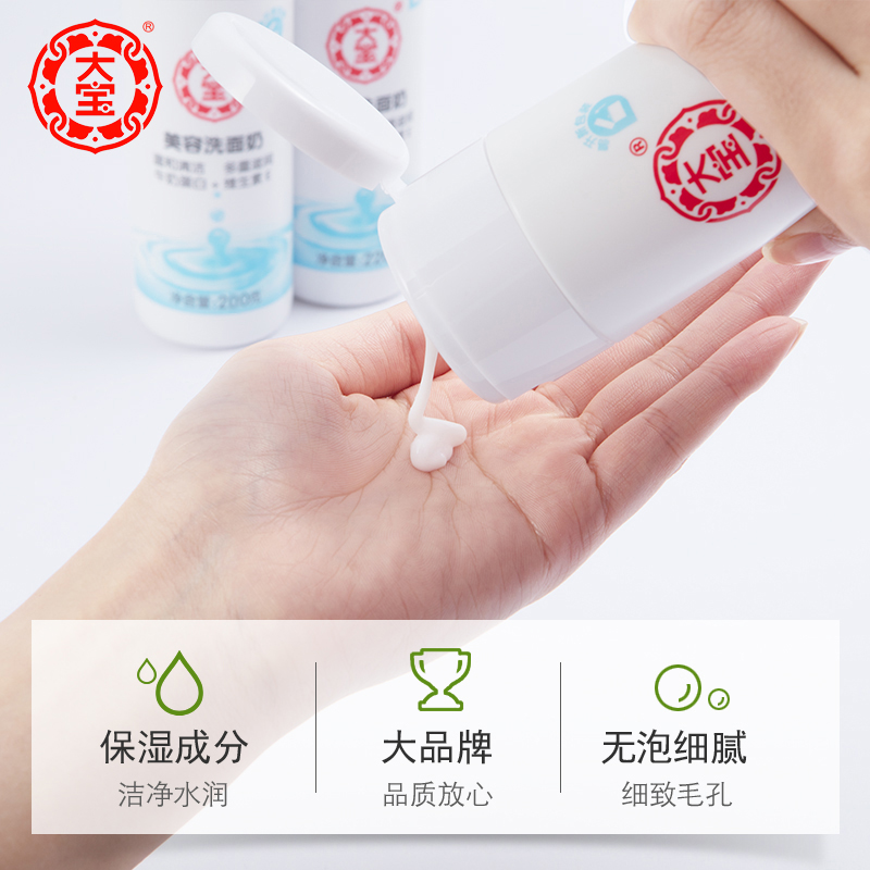 国货正品大宝美容200g*4瓶洗面奶 格律诗化妆品洁面