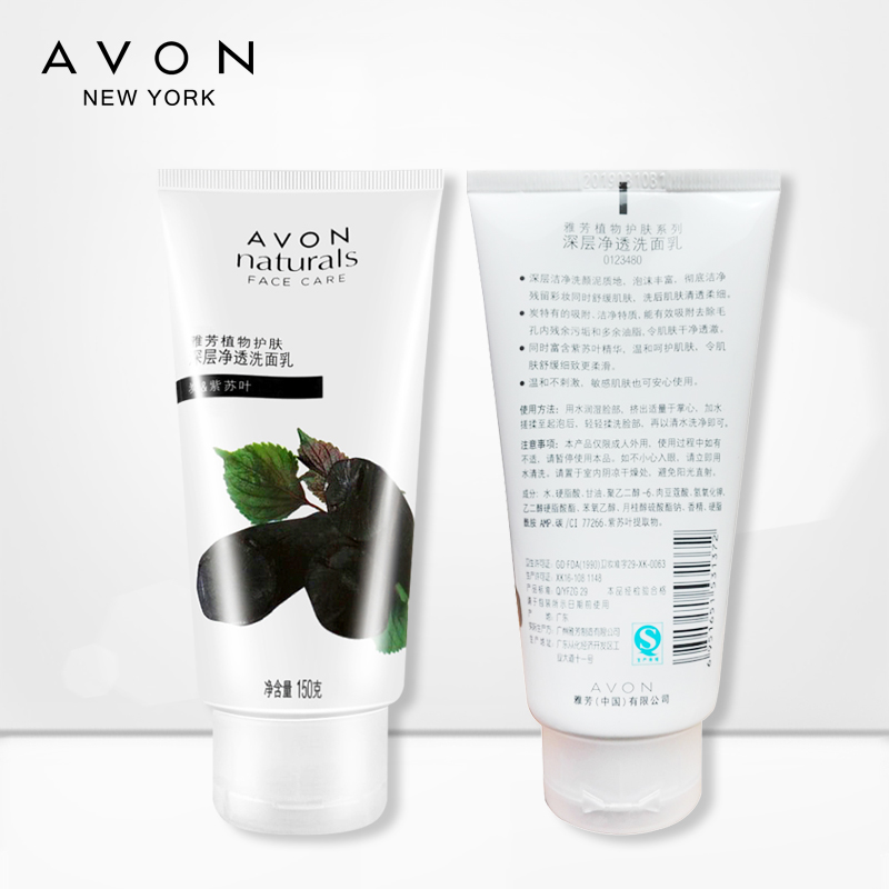 Avon雅芳 深層淨透洗面乳150g 原炭洗顏洗面奶 男女通用深層潔淨
