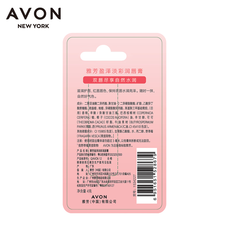 Avon/雅芳盈泽淡彩润唇膏 草莓滋润护唇红润双唇保湿水润干燥亮泽