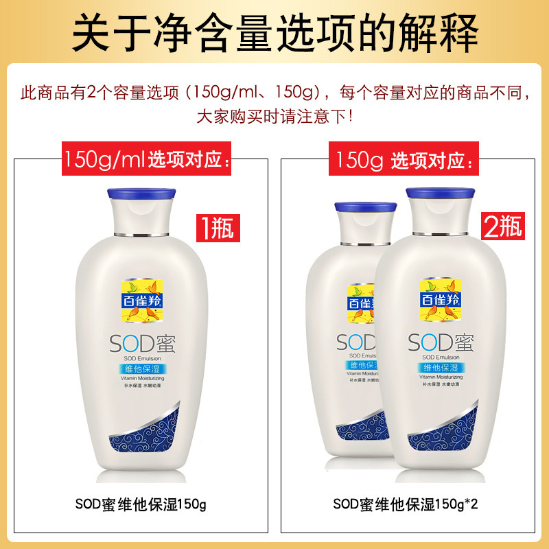 百雀羚维他150g补水滋润男女sod蜜 格律诗化妆品乳液/面霜