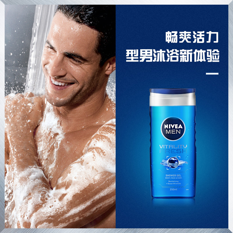 Nivea/妮维雅男士劲爽原力沐浴露250ml男士深润清洁补水劲爽洁净