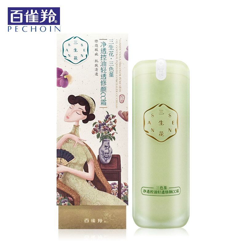 百雀羚三生花三色堇净透控油轻透女 格律诗化妆品乳液/面霜
