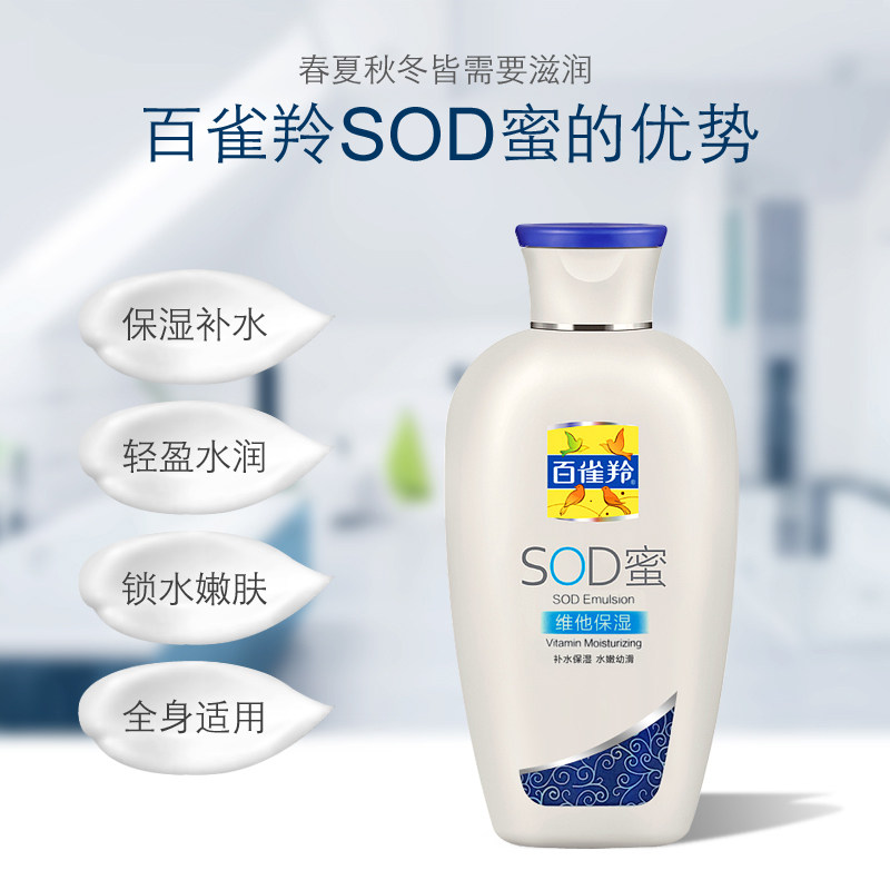 百雀羚维他150g补水保湿滋润sod蜜 格律诗化妆品乳液/面霜