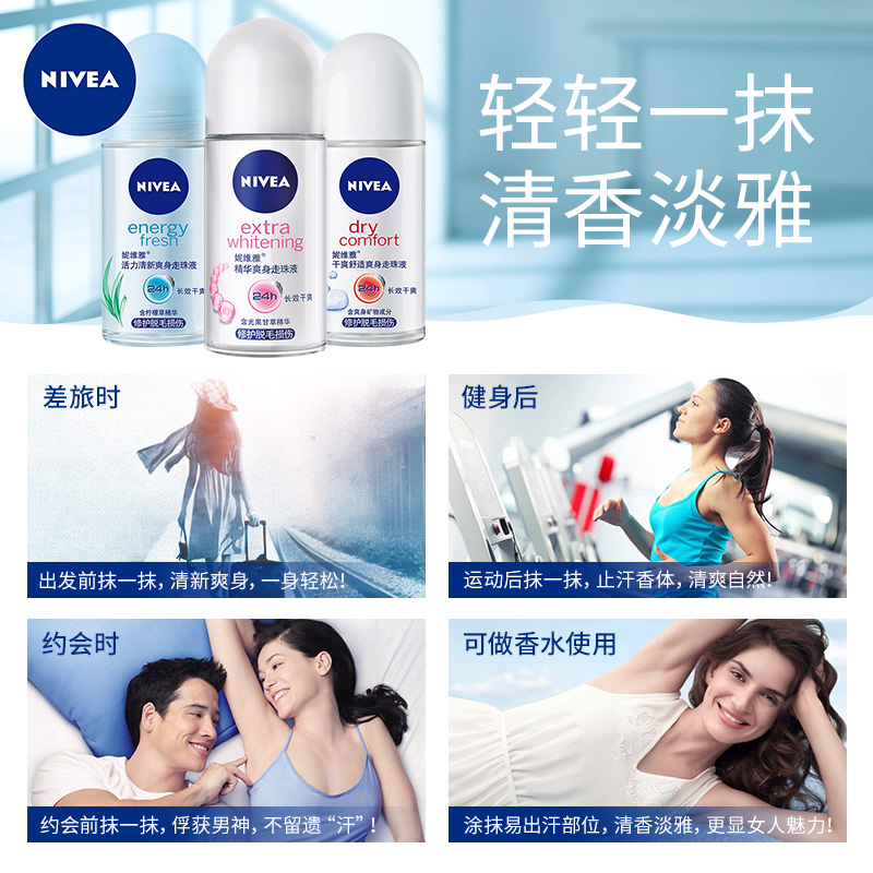 格律诗化妆品专营店妮维雅止汗露走珠液女腋下干爽持久淡香爽身香体男走汗珠正品1