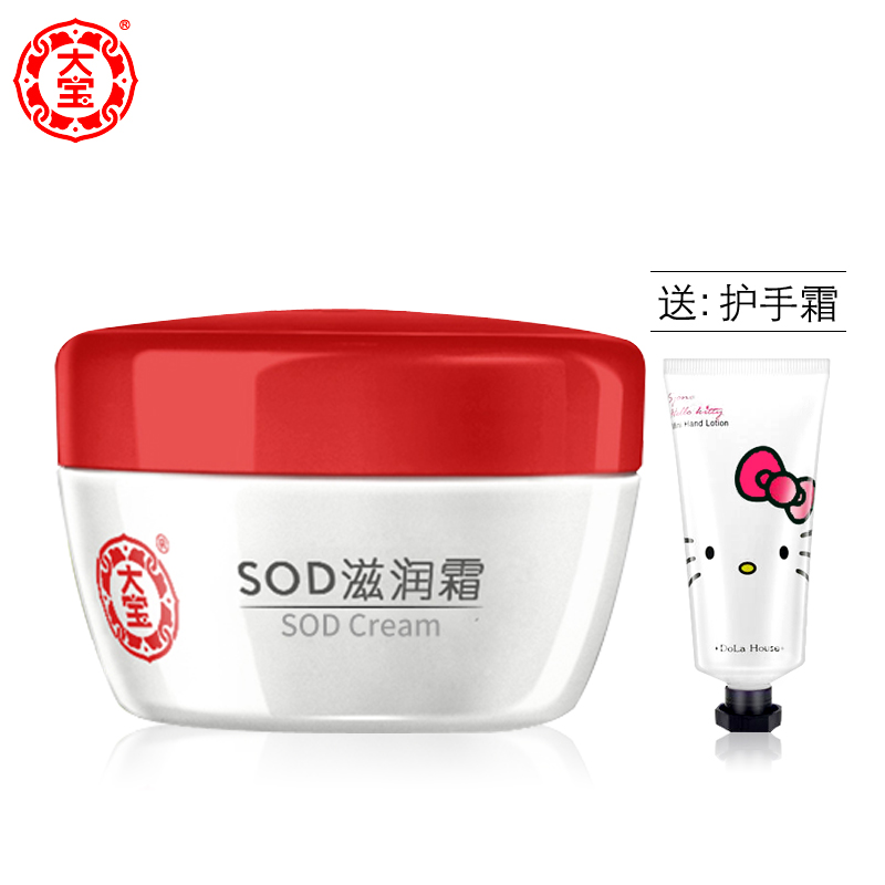 大宝SOD滋润霜50g 保湿补水不油腻滋润乳液男女面油面霜素颜霜