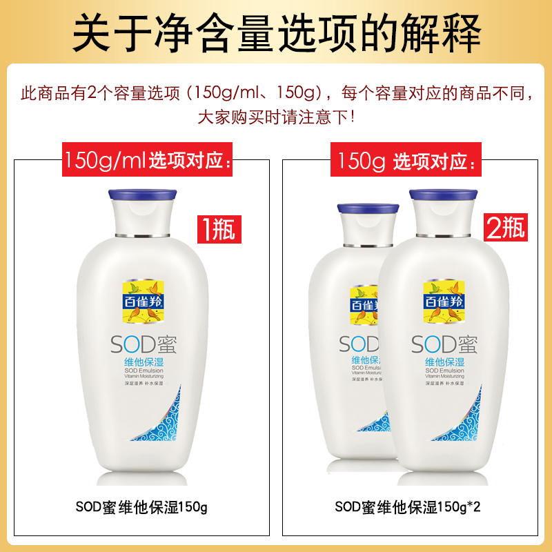 格律诗化妆品专营店百雀羚SOD蜜维他保湿150g补水保湿滋润面霜秋冬男女身体乳液护肤0
