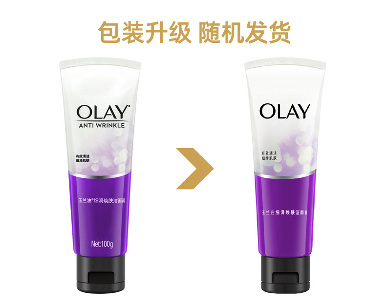 玉兰油100g帮助深润洁肤保湿洁面乳 格律诗化妆品洁面