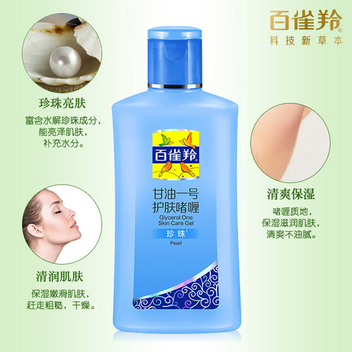 PECHOIN/百雀羚凤凰甘油一号护肤啫喱珍珠透亮女补水保湿身体乳液 - 图1