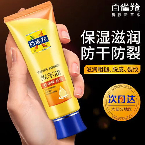 国货正品百雀羚绵羊油滋润保湿膏80g保湿防冻防裂护手膜护手霜 - 图1