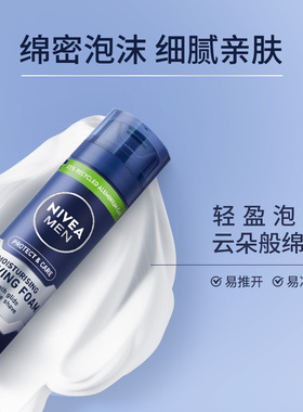 妮维雅男士刮胡泡剃须膏