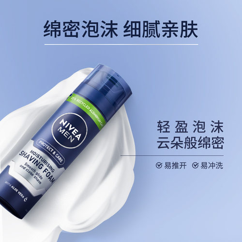 妮维雅男士刮胡泡200ML剃须泡沫清爽洁净顺滑柔化胡须护肤品 - 图2