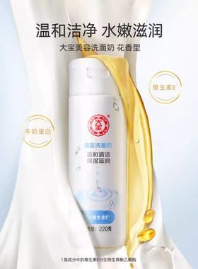 保湿补水清洁无泡沫大宝