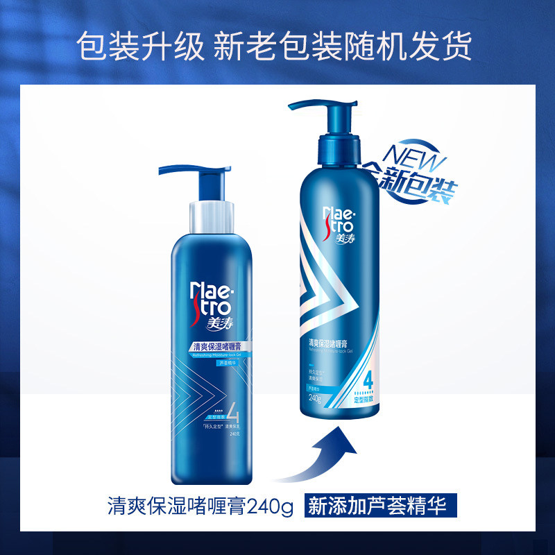 美涛清爽保湿240g持久定型啫喱膏 格律诗化妆品头发造型