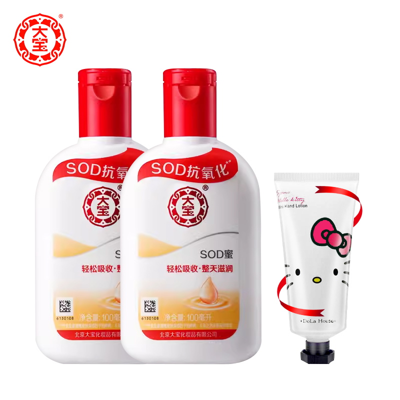 大宝sod蜜补水保湿素颜身体乳乳液 格律诗化妆品乳液/面霜