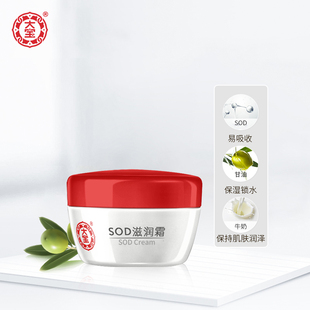 大宝SOD滋润保湿面霜50g