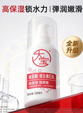 大宝维生素e乳补水保湿