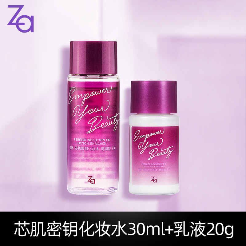 Za姬芮芯肌密钥化妆水乳液提亮护肤保湿补水弹嫩亮泽细滑爽肤水,淘宝优惠券,粉丝福利购,淘宝优惠卷