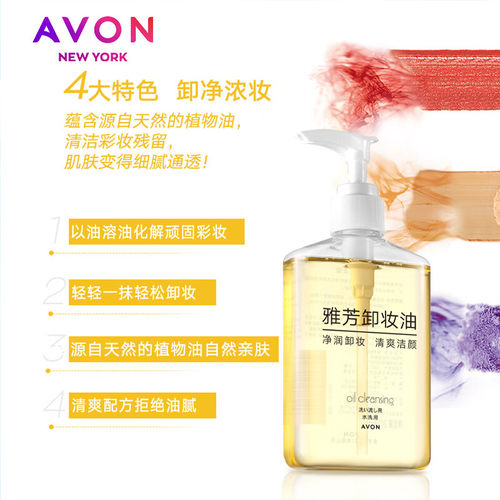 雅芳卸妆油200ml送洁面扑卸除浓妆卸眼唇面部洁净淡妆卸妆液 - 图0