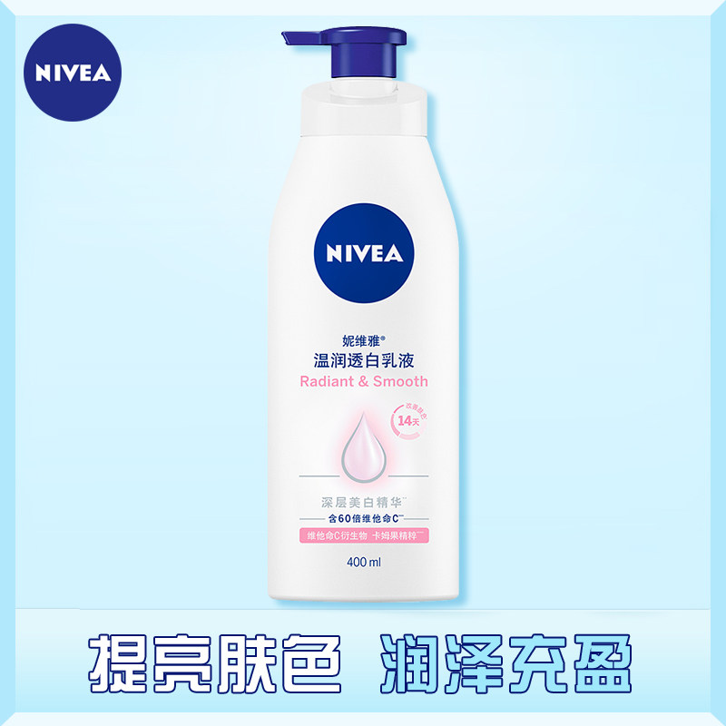 妮维雅温润透白400ml+深层润肤乳 格律诗化妆品身体乳/霜