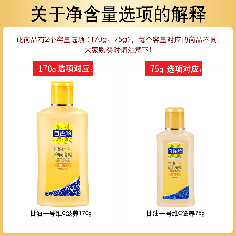 国货正品百雀羚凤凰甘油一号身体乳 格律诗化妆品身体乳/霜