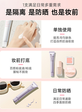 Za姬芮新焕真皙光透隔离霜
