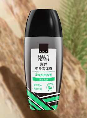 雅芳男士爽身香体露男女淡香净味