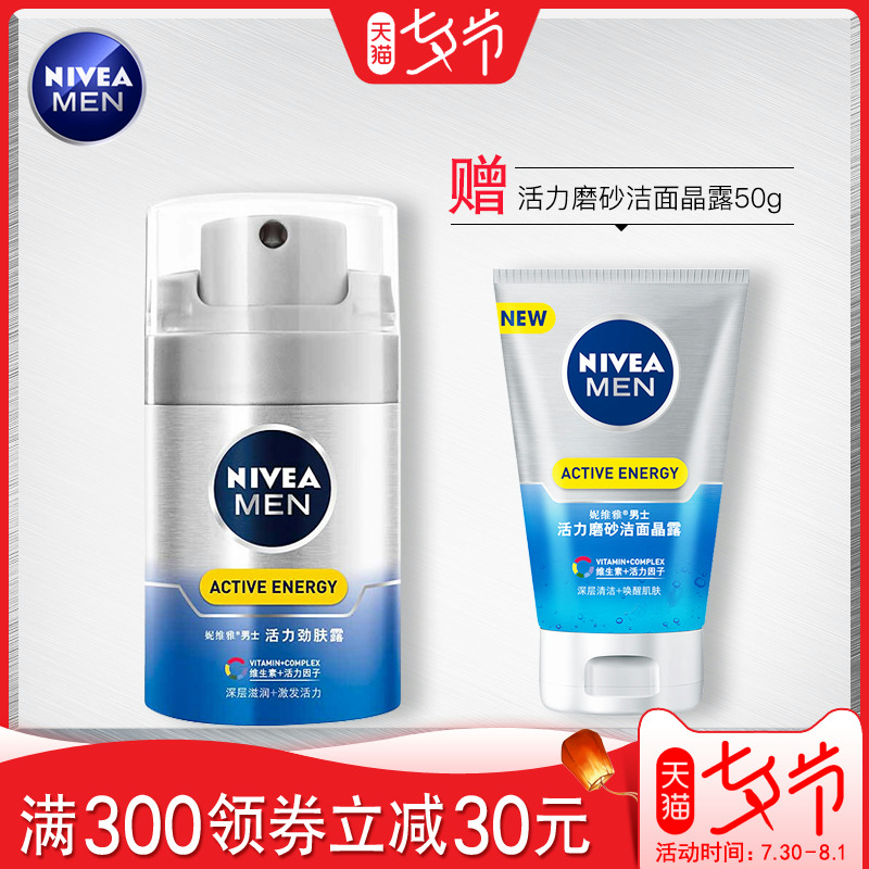 妮維雅 男士Q10活力勁膚露50g+潔面晶露50g乳液麵霜秋冬保溼組合