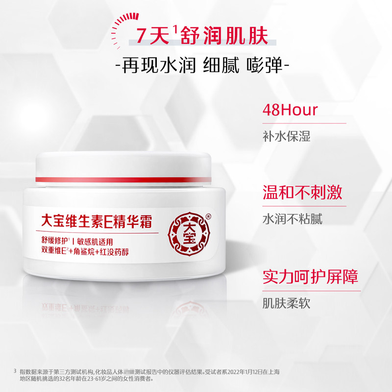 大宝维生素e精华霜温和保湿身体乳 格律诗化妆品乳液/面霜