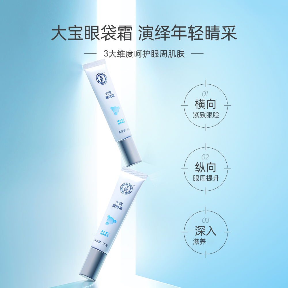 大宝15g*4支装保湿滋润淡化眼袋 格律诗化妆品眼霜