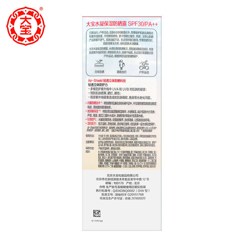 大宝水凝保湿75gspf30男女防晒露 格律诗化妆品防晒霜
