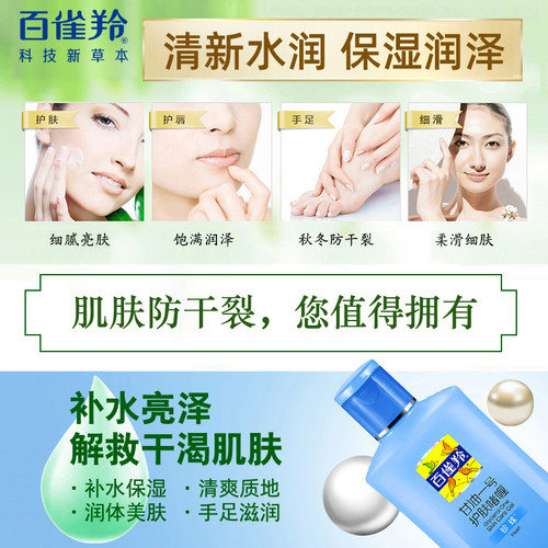 PECHOIN/百雀羚凤凰甘油一号护肤啫喱珍珠透亮女补水保湿身体乳液 - 图2