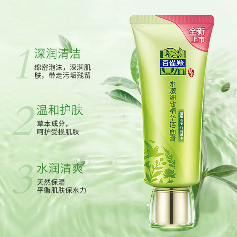 格律诗化妆品专营店百雀羚洗面奶女水嫩细致精华洁面膏深入清洁补水收缩毛孔正品1