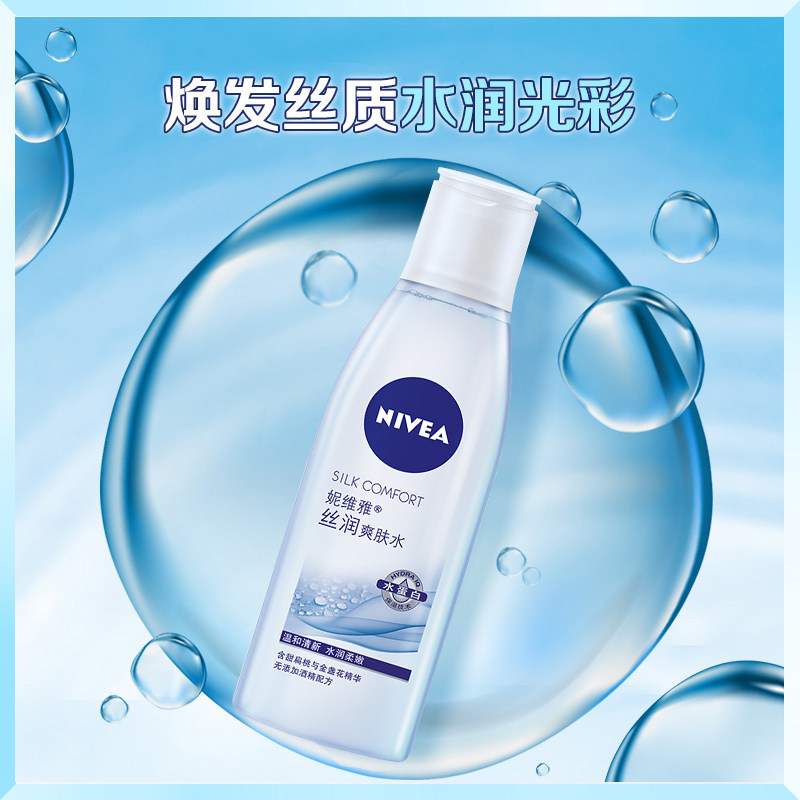 正品妮维雅丝润200ml保湿爽肤水 格律诗化妆品化妆水/爽肤水