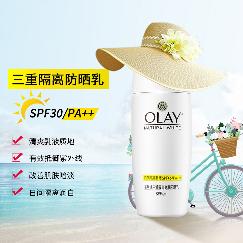 格律诗化妆品专营店玉兰油三重隔离亮肤防晒乳男女美白防水防晒乳霜透气隔离霜烟酰胺2