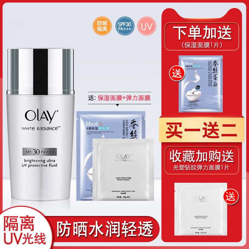 格律诗化妆品专营店玉兰油 水感透白轻透倍护隔离防晒液SPF30 男女防晒霜送保湿面膜0