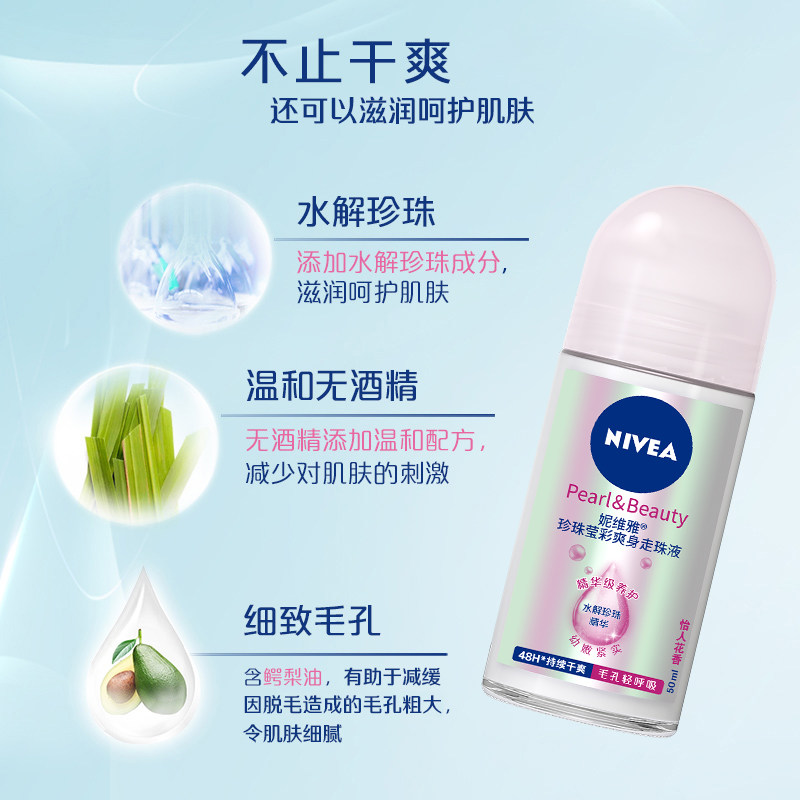 妮维雅珍珠莹彩爽身走珠50ml*2液 格律诗化妆品香水