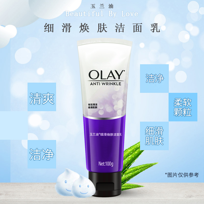 格律诗化妆品专营店玉兰油细滑焕肤洁面乳100g帮助深润洁肤淡化细纹保湿洗面奶送面扑3