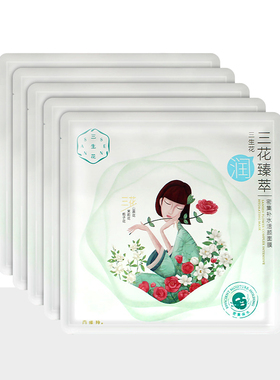 百雀羚补水滋润提肤贴片面膜