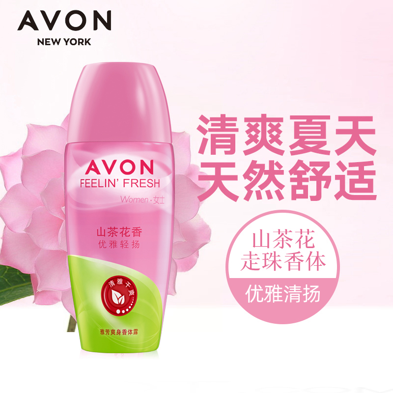 雅芳山茶花香*2支装爽身香体露 格律诗化妆品止汗露