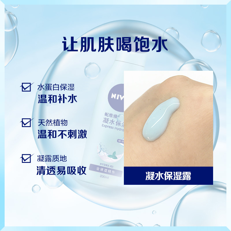 格律诗化妆品专营店妮维雅身体乳女凝水保湿凝露补水清爽滋润全身润肤乳液护肤品春夏0