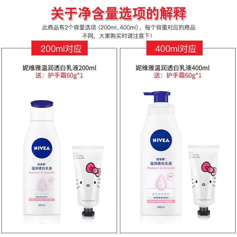 妮维雅温润透白补水滋润亮肤身体乳 格律诗化妆品身体乳/霜