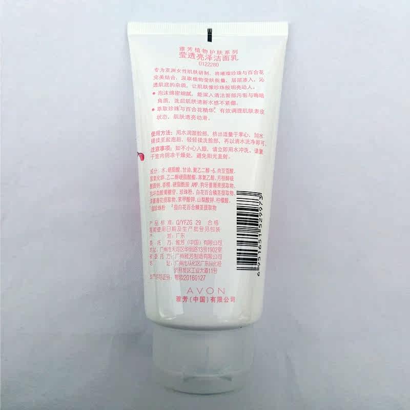 avon /雅芳莹透亮泽150g玫瑰洁面乳 格律诗化妆品洁面