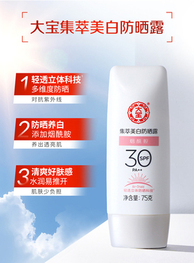 大宝集萃面部全身保湿补水防晒霜