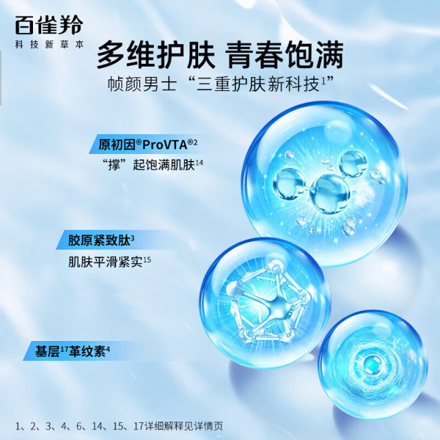 Pechoin Frame Men's Anti-Wrinkle Moisturizing Essence Milk