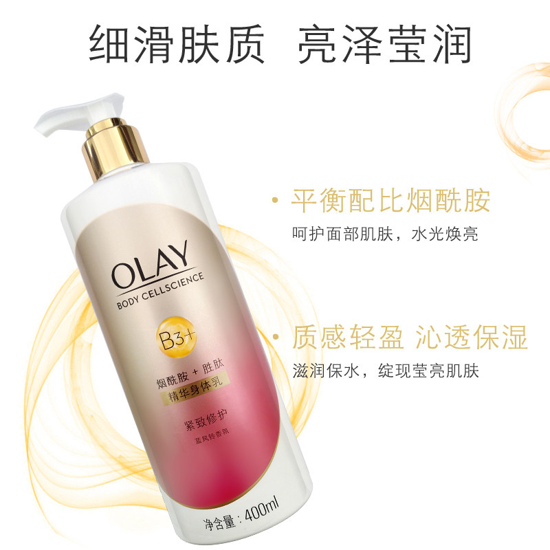 olay /玉兰油精华身体乳400ml莹亮 格律诗化妆品身体乳/霜