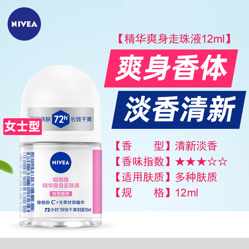 妮维雅止汗露女走珠液12ml精华清爽清新海洋香体除臭滚珠便携装 - 图0