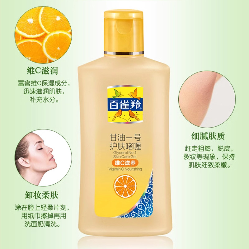 国货正品百雀羚凤凰甘油一号维c 格律诗化妆品身体乳/霜