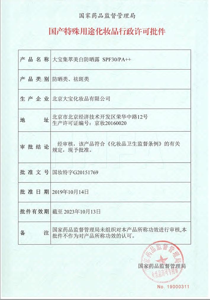 格律诗化妆品专营店大宝集萃美白防晒露75g 防晒霜男女面部全身保湿补水隔离学生军训1