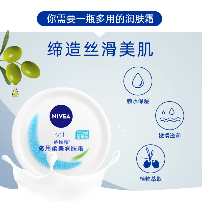 妮维雅柔美200ml*2滋润润肤霜 格律诗化妆品乳液/面霜