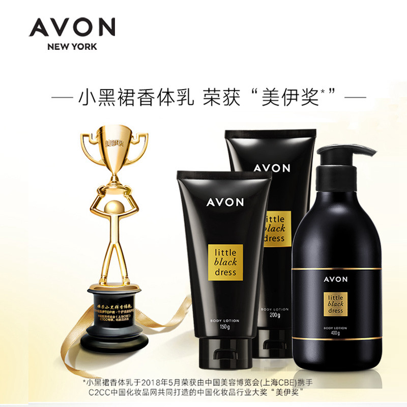 avon /雅芳小黑裙200g补水香体乳 格律诗化妆品身体乳/霜